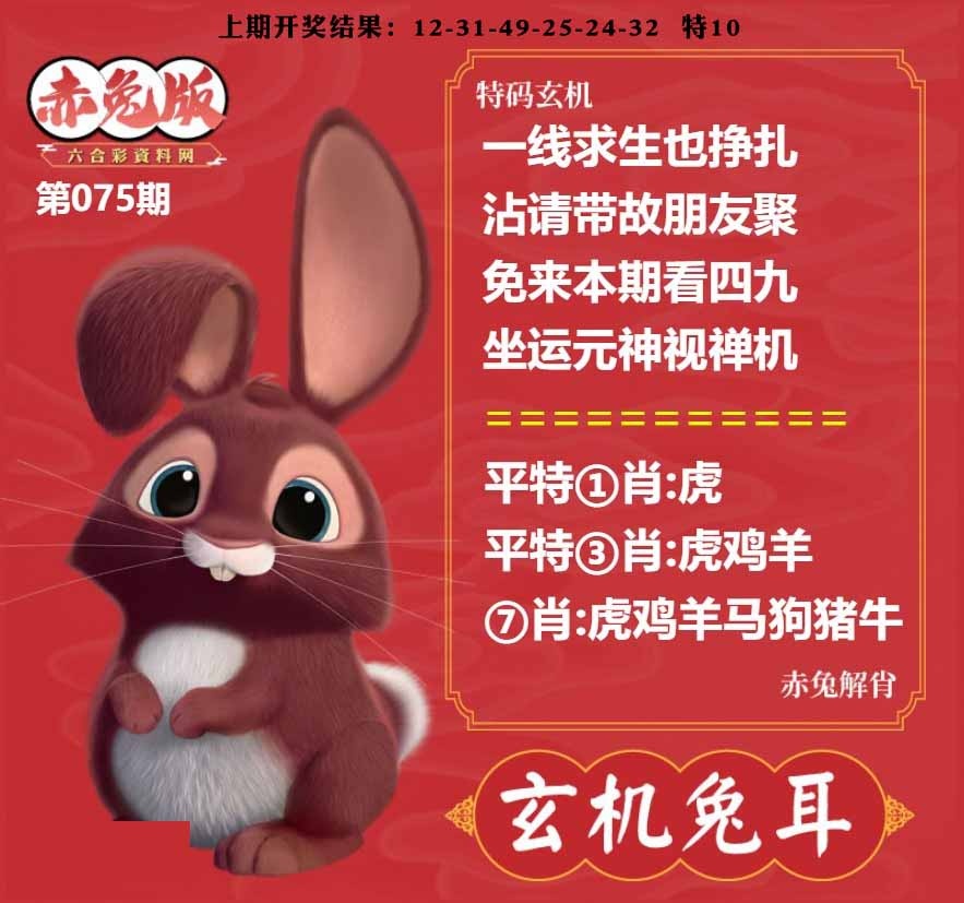 075期玄机兔耳[图]