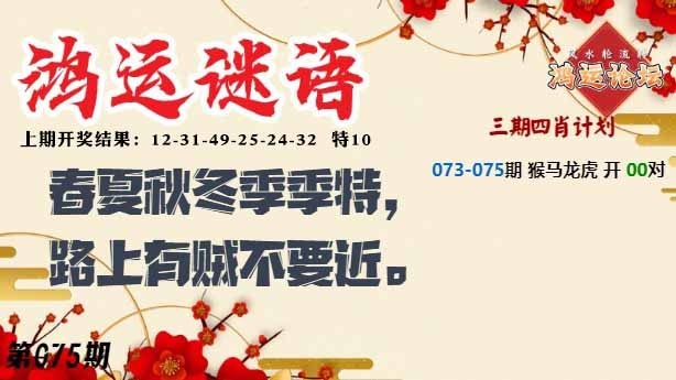 075期鸿运谜语[图]