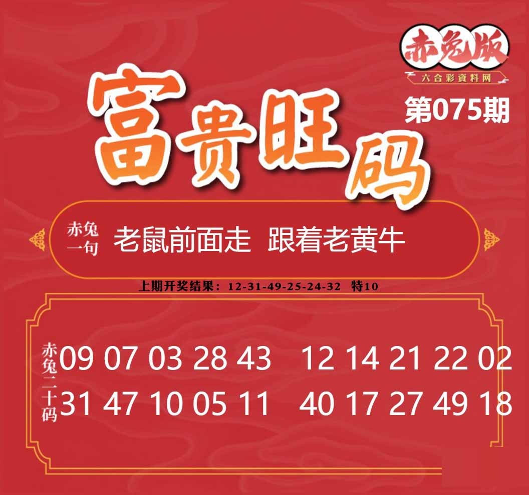075期富贵旺码[图]