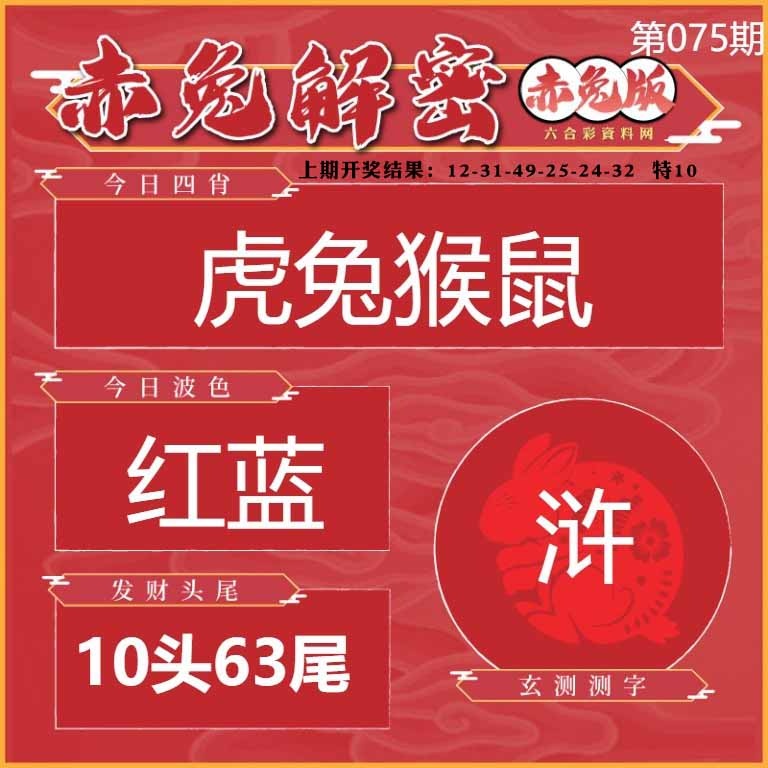075期赤兔解密[图]