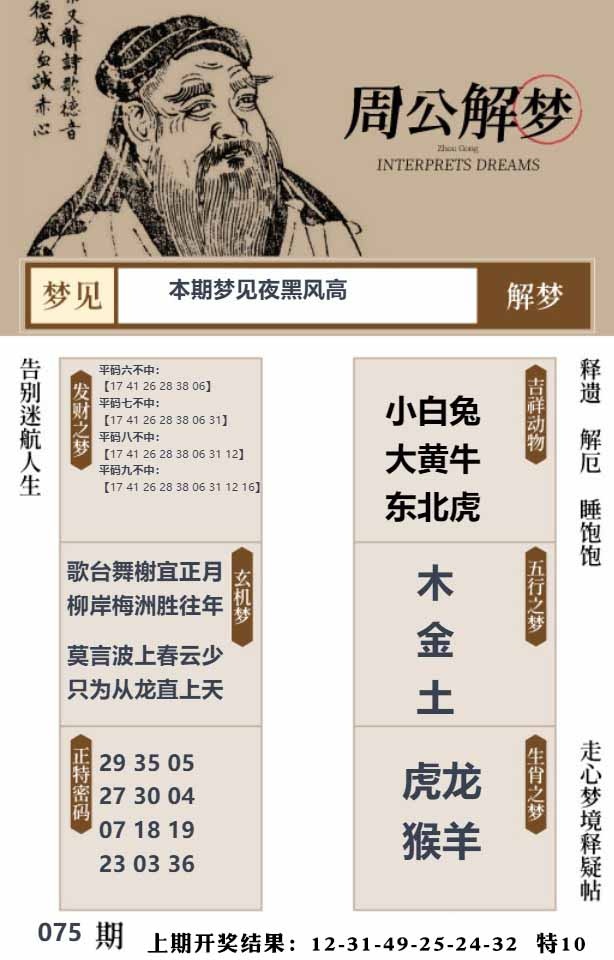 075期周公解梦贴[图]