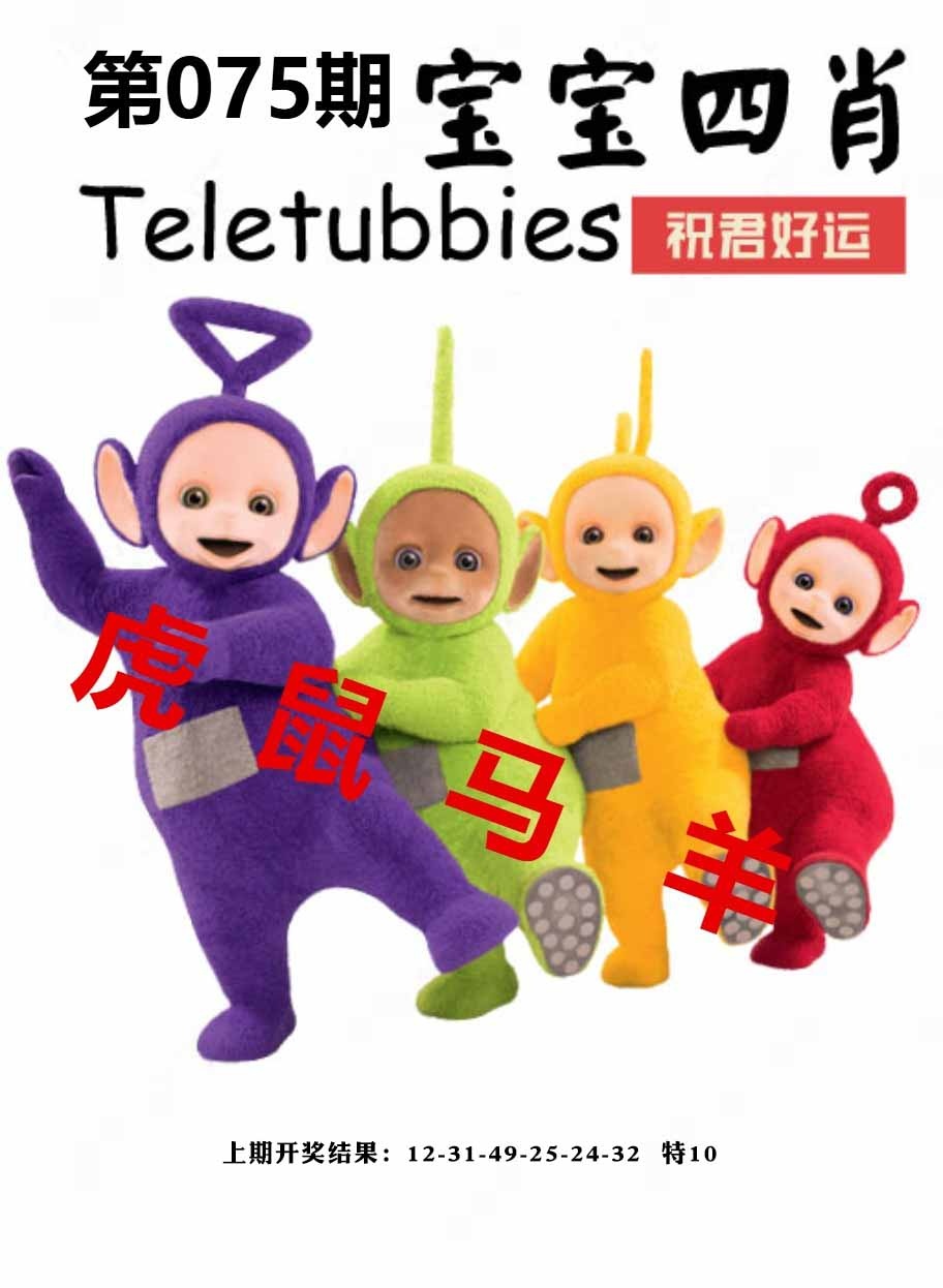 075期宝宝四肖[图]