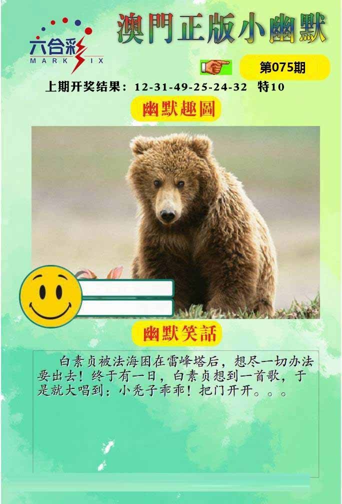 075期正版小幽默[图]