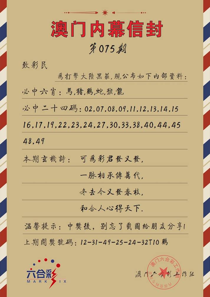 075期内幕信封[图]