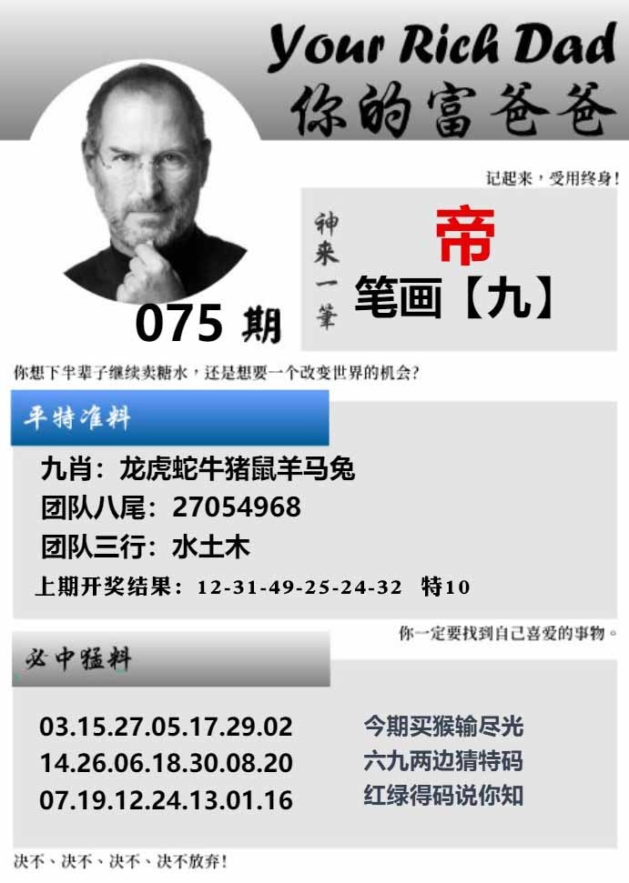 075期你的富爸爸[图]