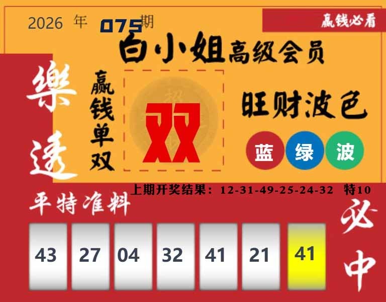 075期白小姐高级会员[图]