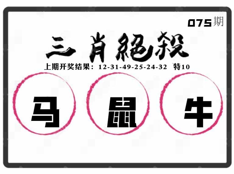 075期三肖绝杀[图]