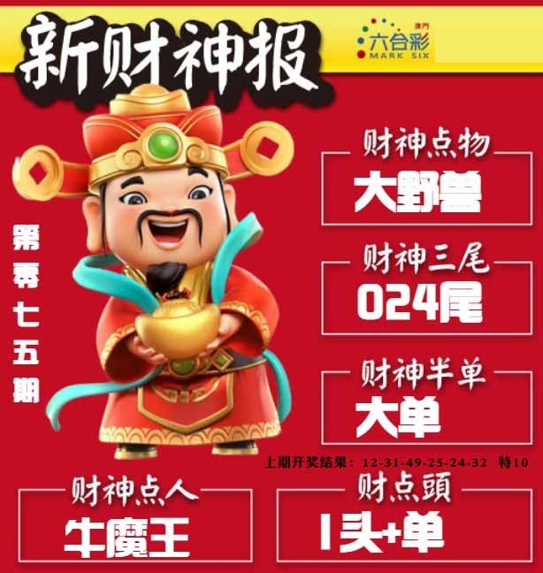 075期新财神报[图]