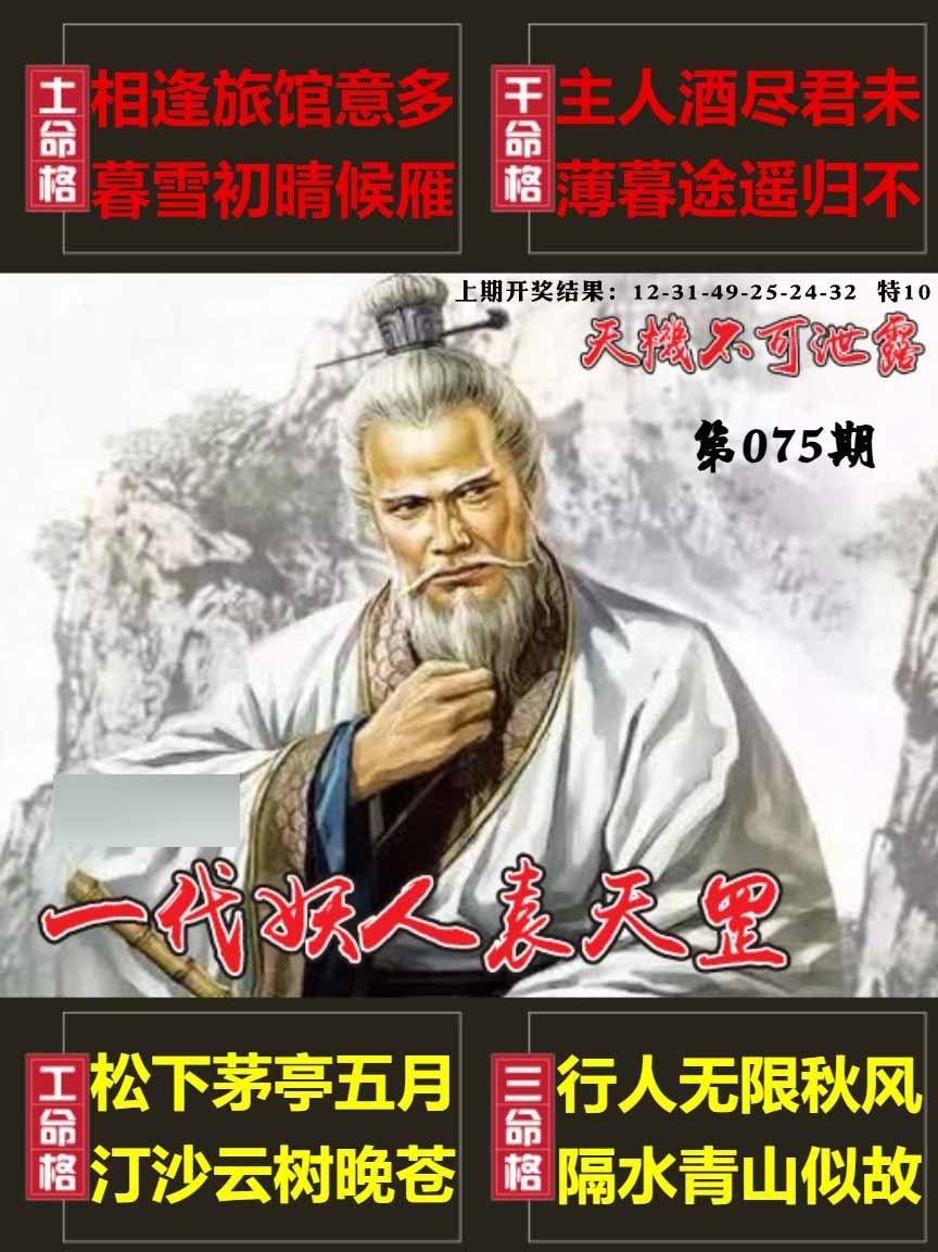 075期天机不可泄露[图]