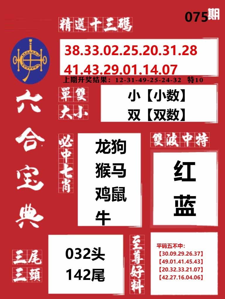 075期六合宝典红[图]