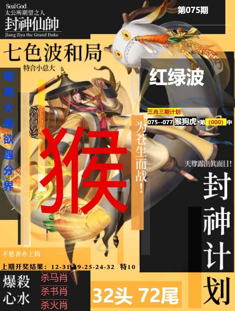 075期封神计划[图]
