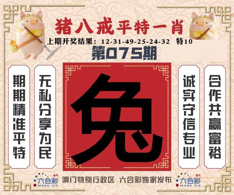 075期猪八戒平特一肖[图]